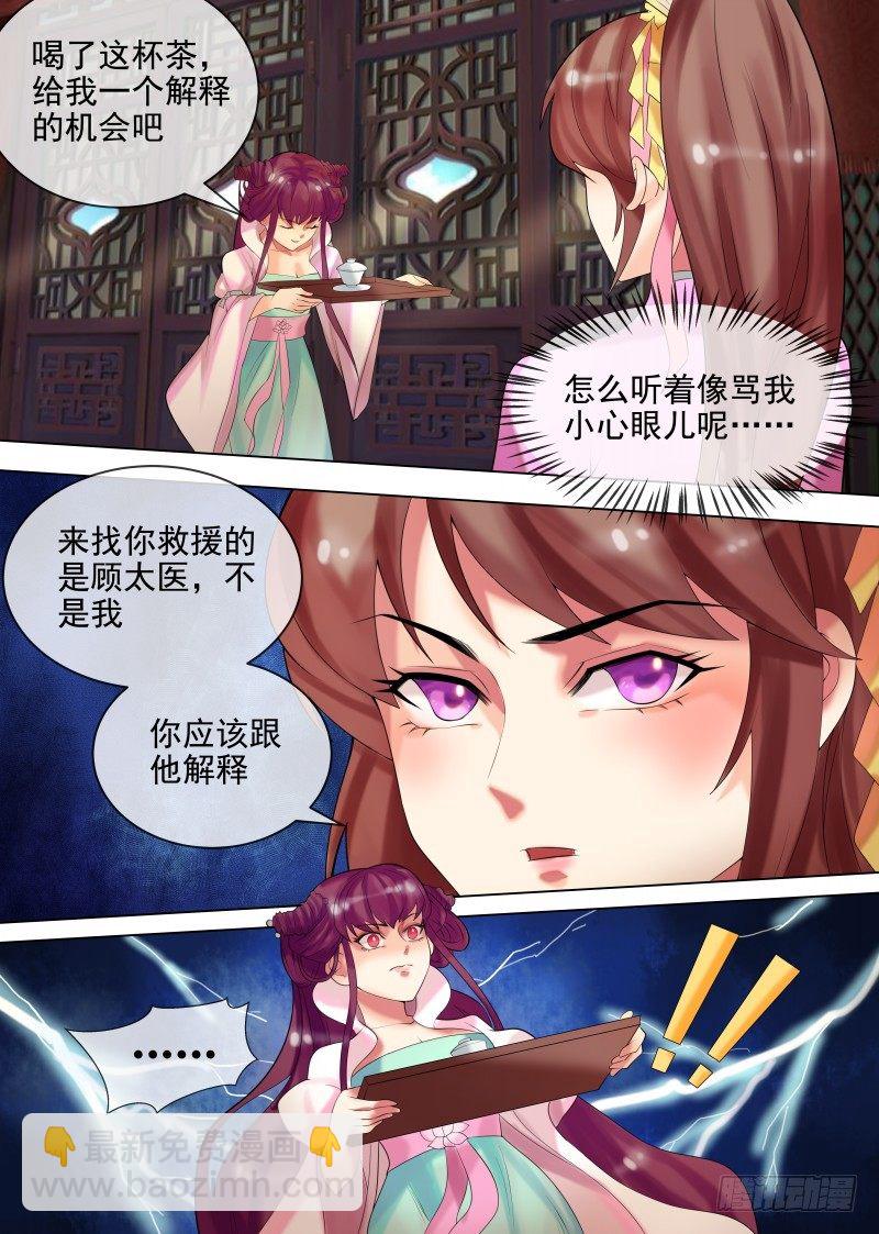 第29话 虚伪的道歉-第30话