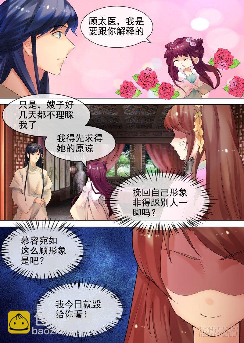 第29话 虚伪的道歉-第30话