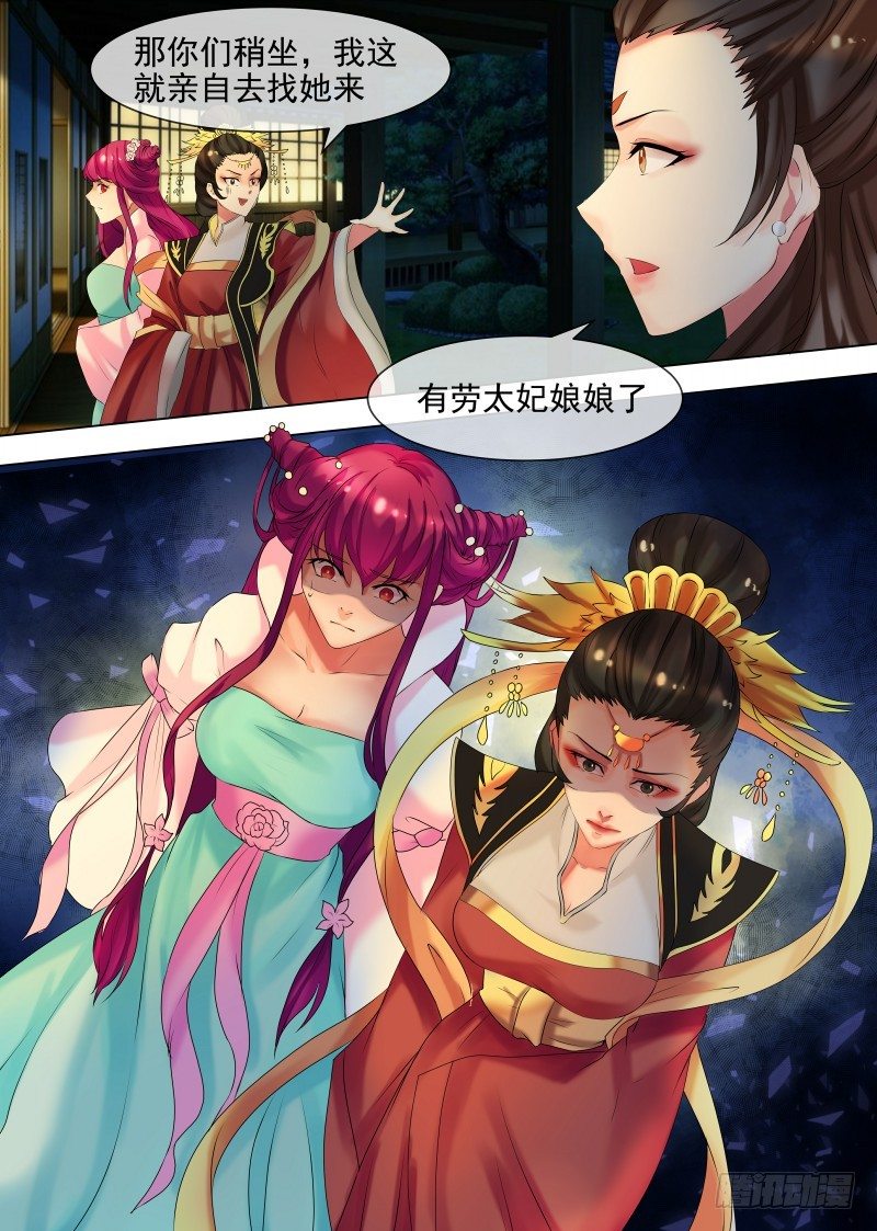 第33话 皇后娘娘来了-第34话