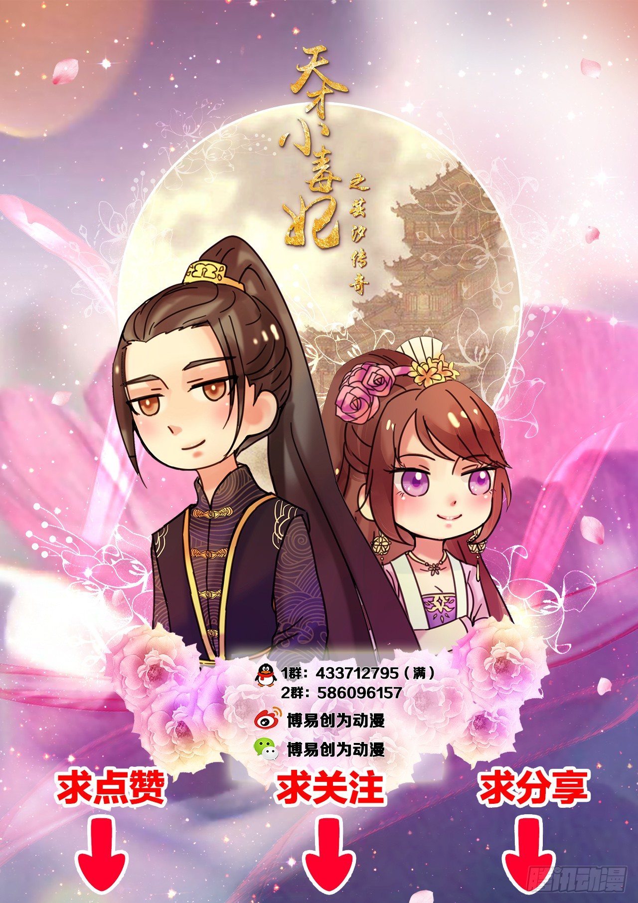 第33话 皇后娘娘来了-第34话