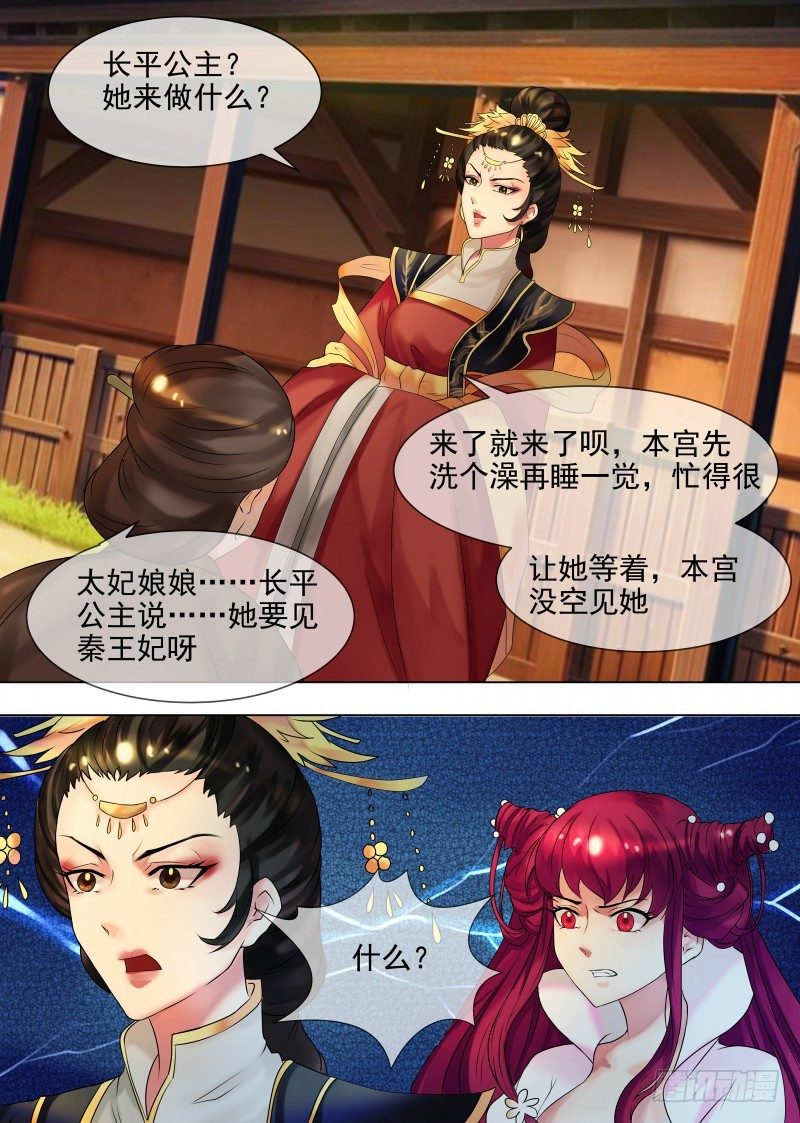 第33话 皇后娘娘来了-第34话