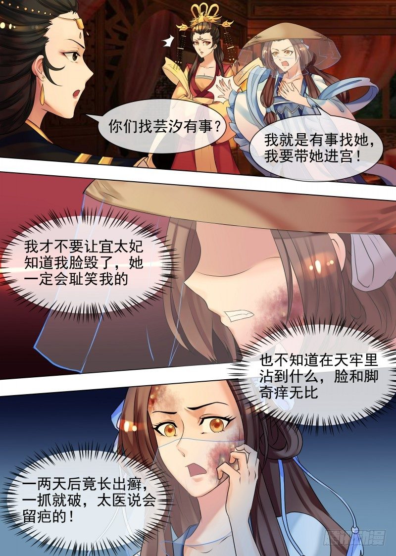 第33话 皇后娘娘来了-第34话