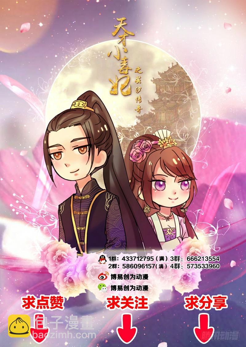 第43话 王爷宠妻护内-第44话