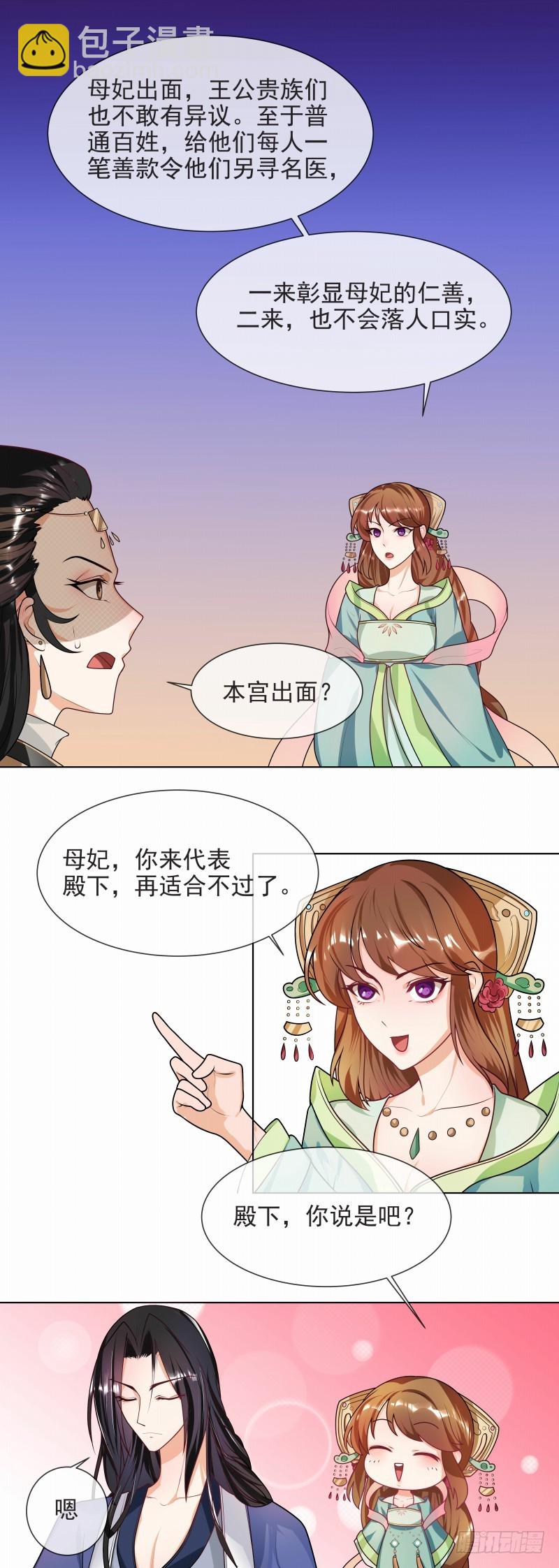 第43话 王爷宠妻护内-第44话