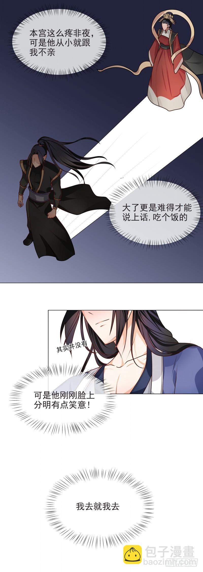 第43话 王爷宠妻护内-第44话