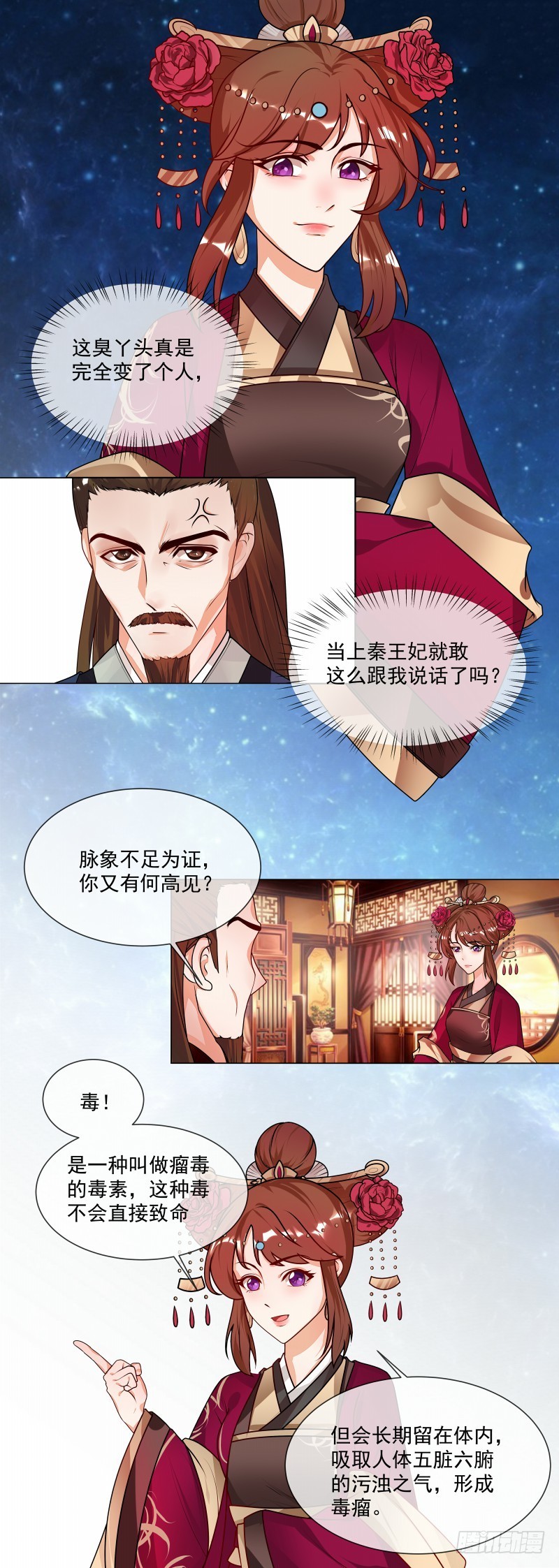 第47话 击败神医-第48话