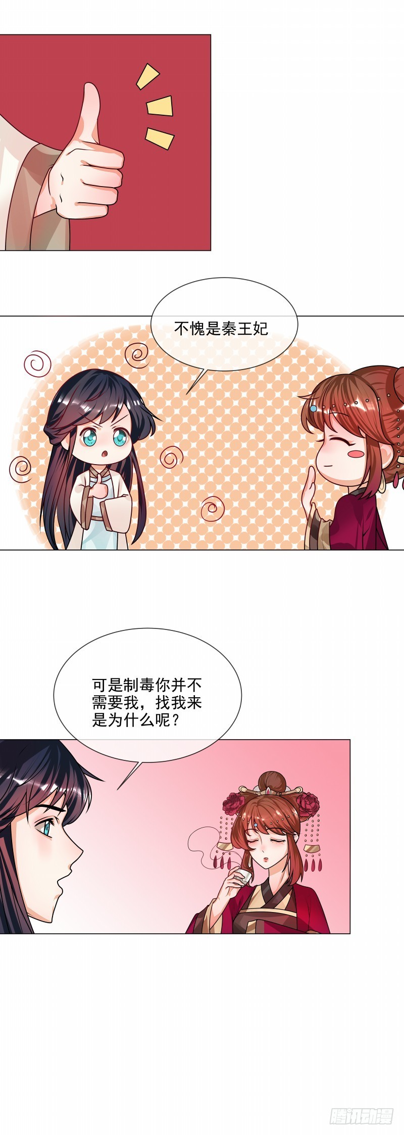第49话 不是非礼哦-第50话