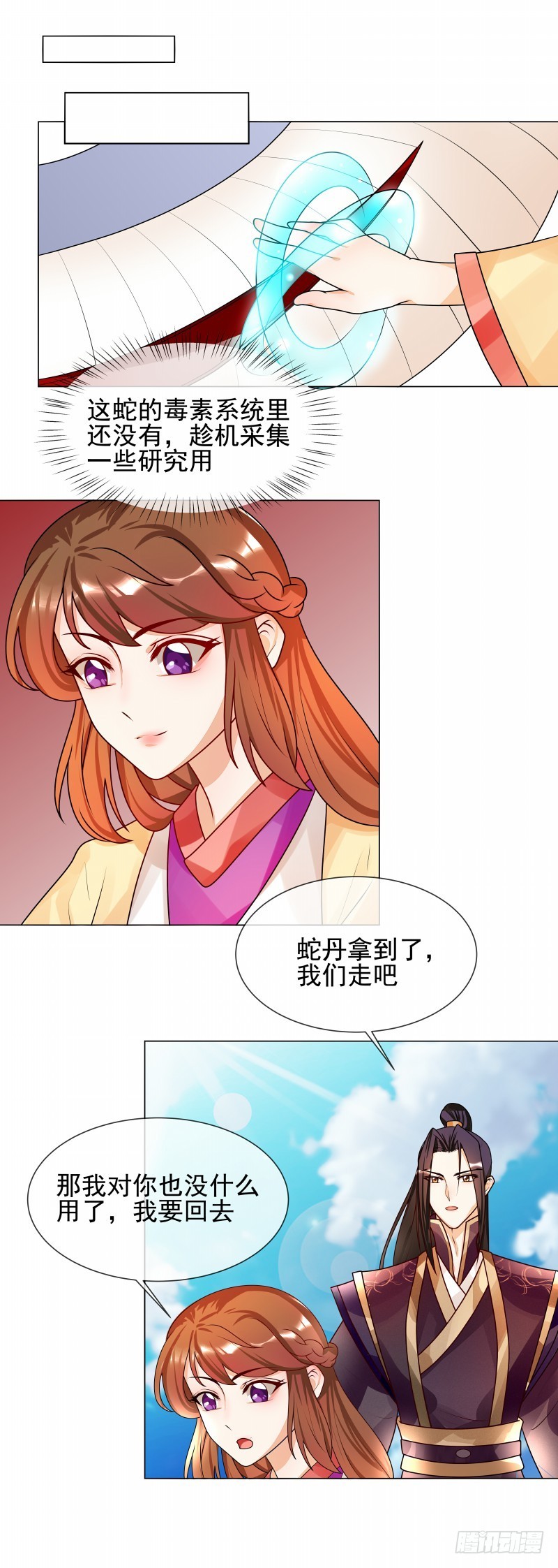 第53话 白衣女子-第54话