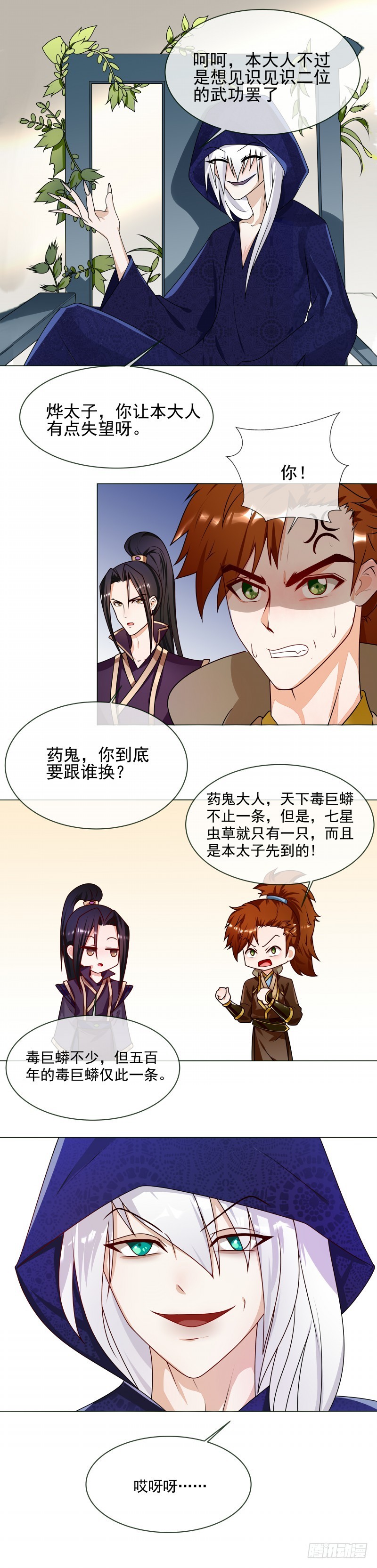 第55话 找死的人-第56话