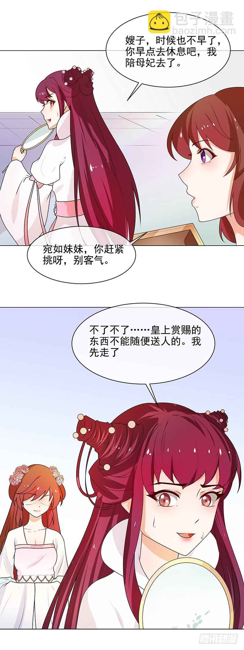第65话 下毒的选择-第66话