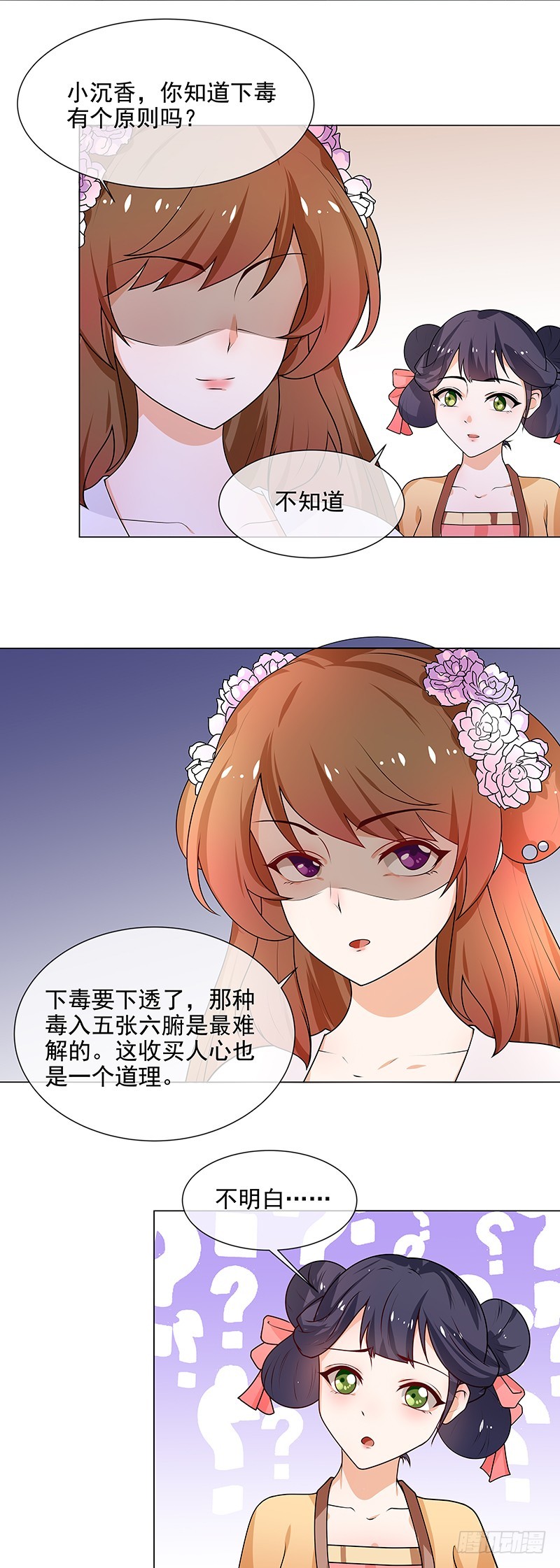 第65话 下毒的选择-第66话