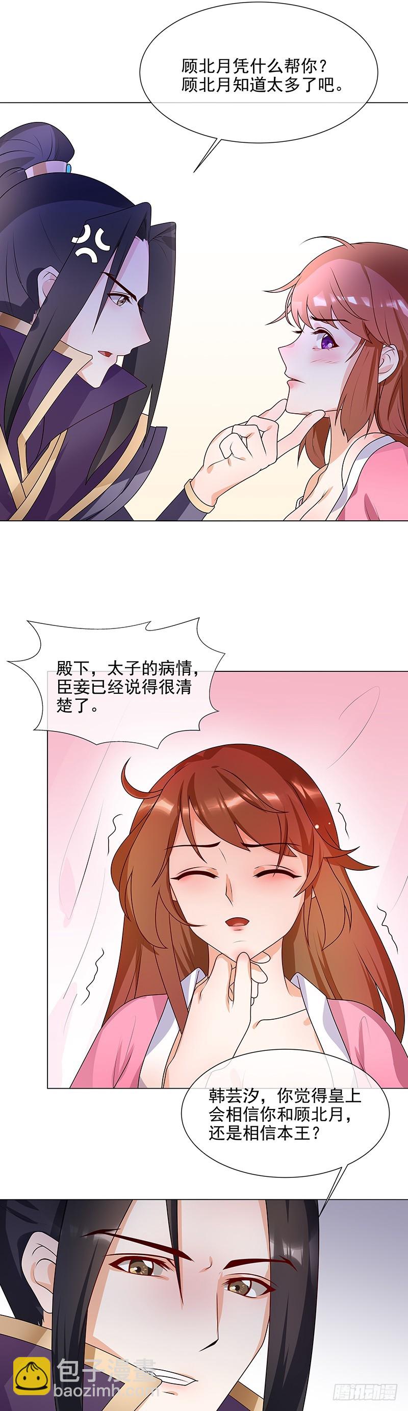 第65话 下毒的选择-第66话