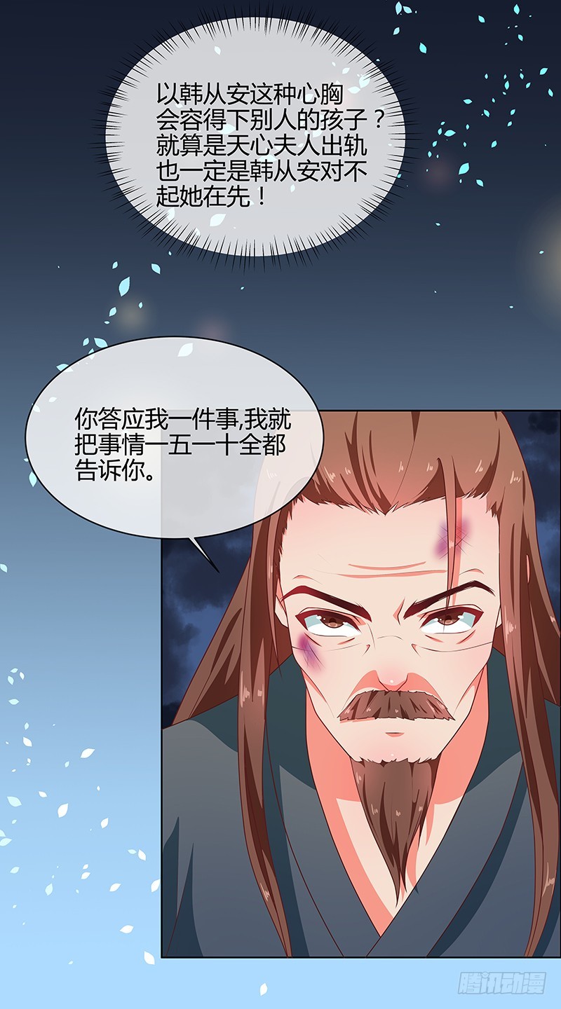 第67话 告诉我真相-第68话