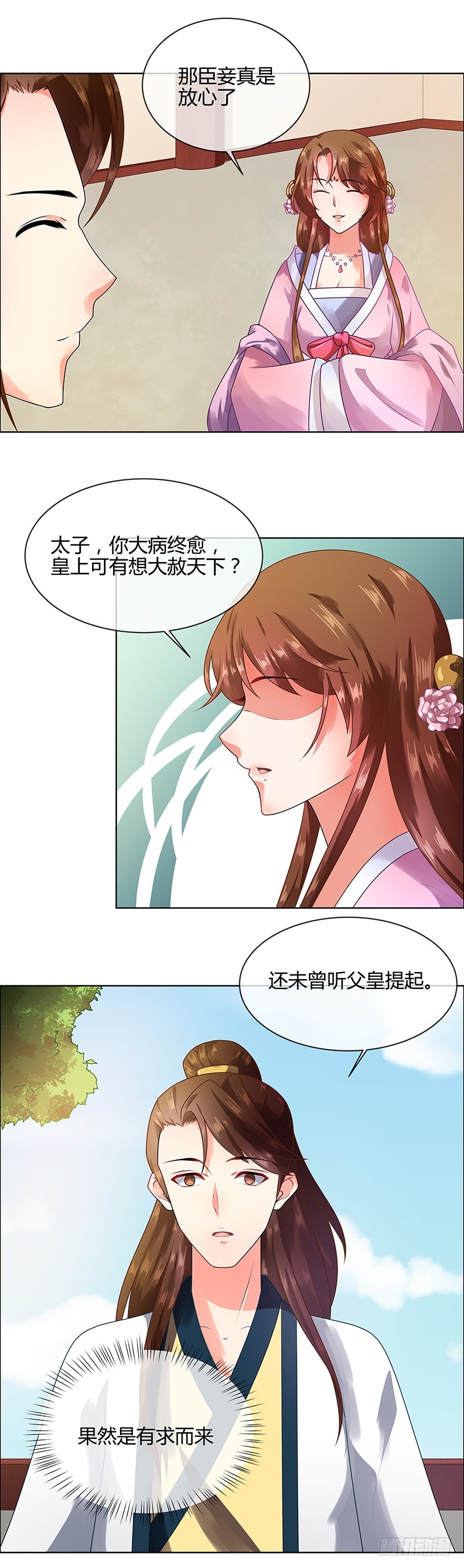 第67话 告诉我真相-第68话