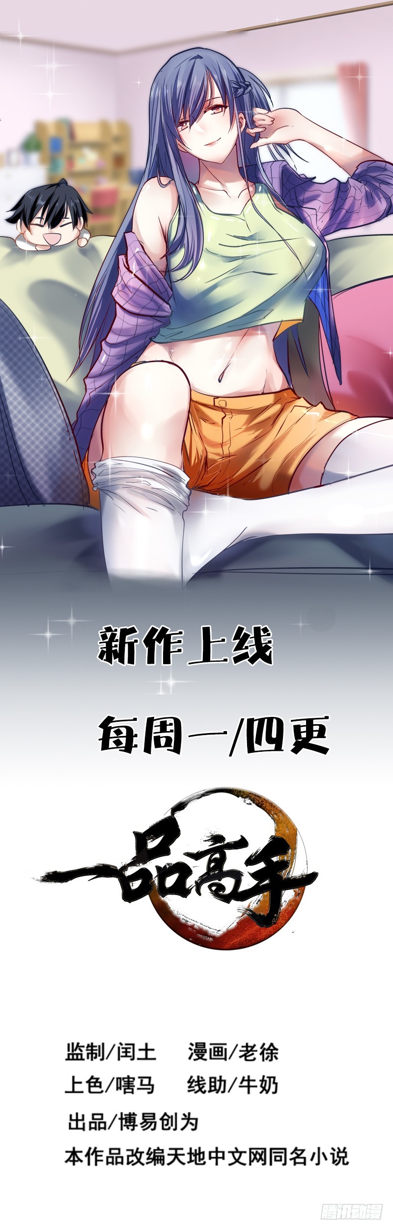 第69话 每月十五，在此相见-第70话