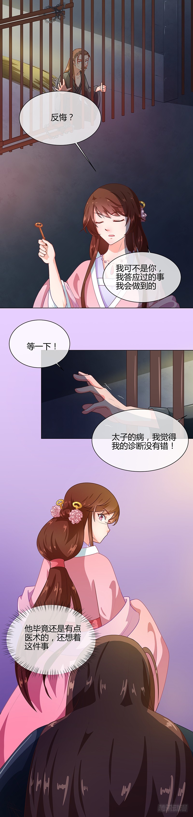 第69话 每月十五，在此相见-第70话