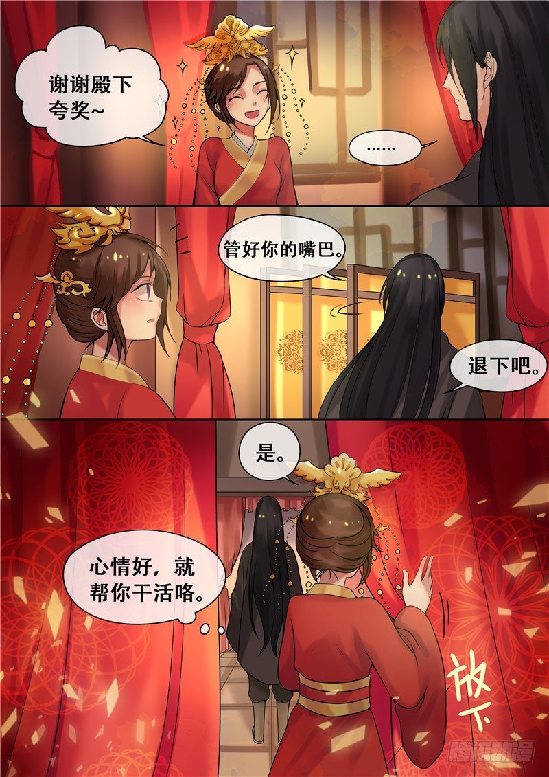 第7话 要本王去哪？-第8话