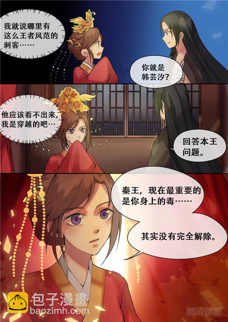 第7话 要本王去哪？-第8话