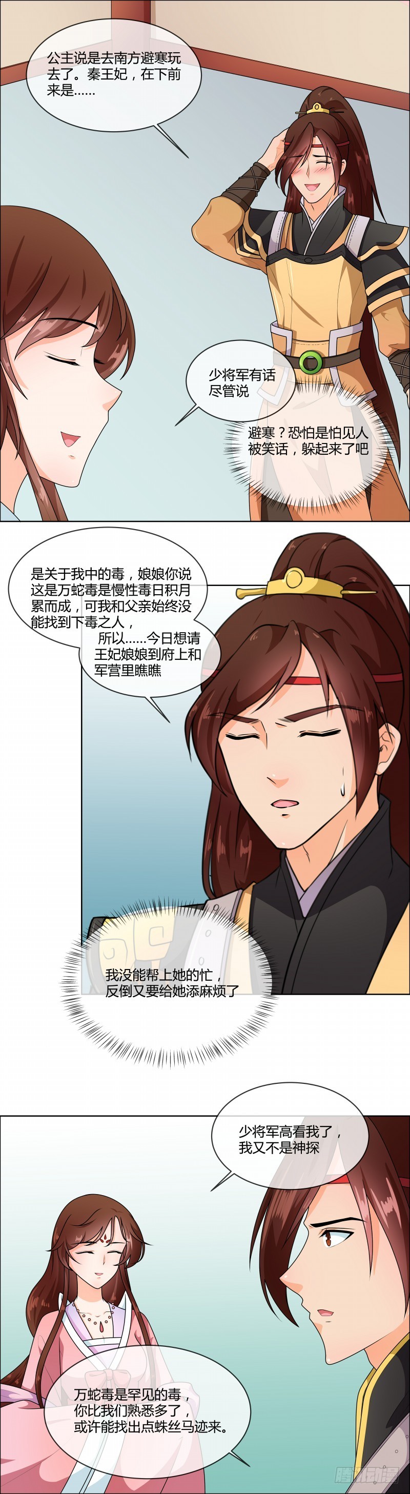 第71话 大小姐，敢不敢赌-第72话