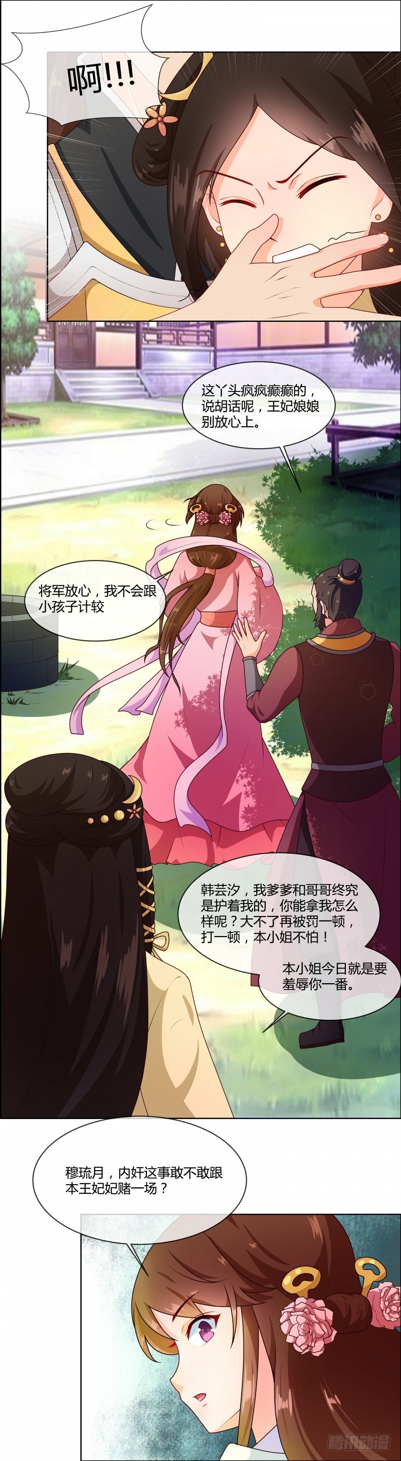 第71话 大小姐，敢不敢赌-第72话