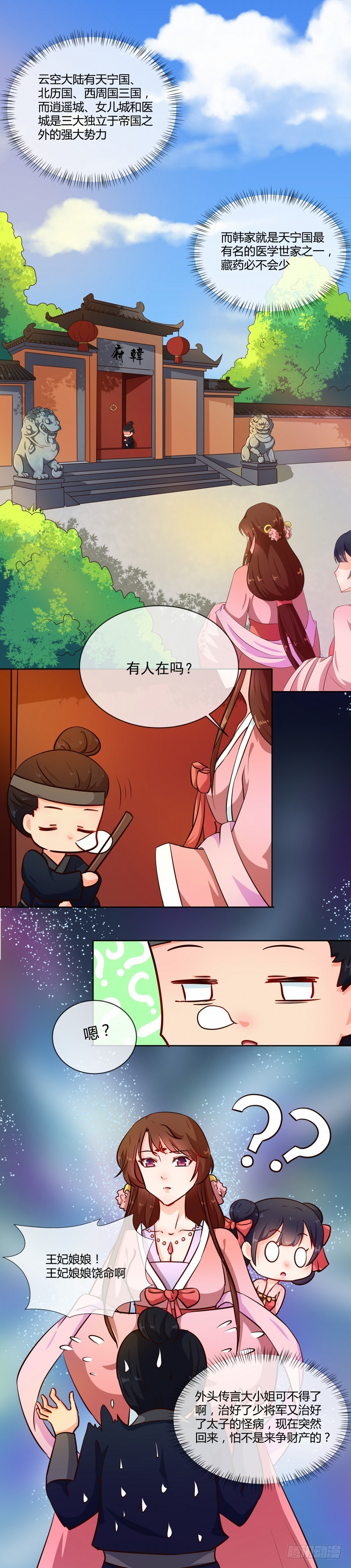 第73话 恶少欺凌-第74话