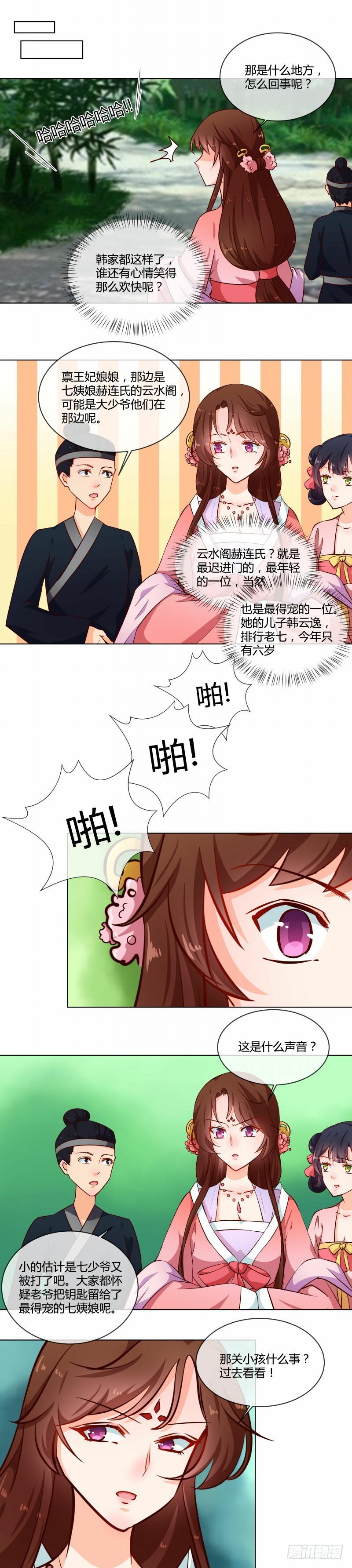 第73话 恶少欺凌-第74话