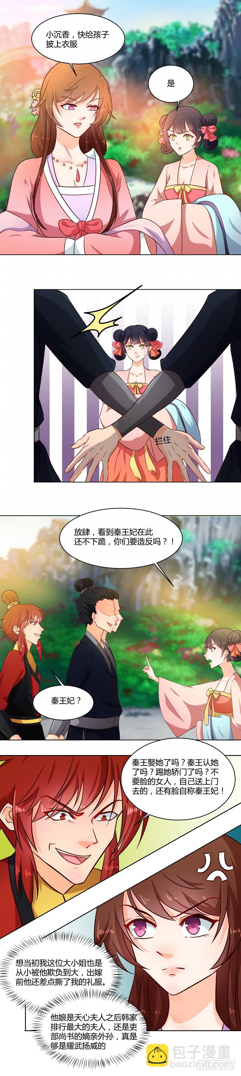 第73话 恶少欺凌-第74话