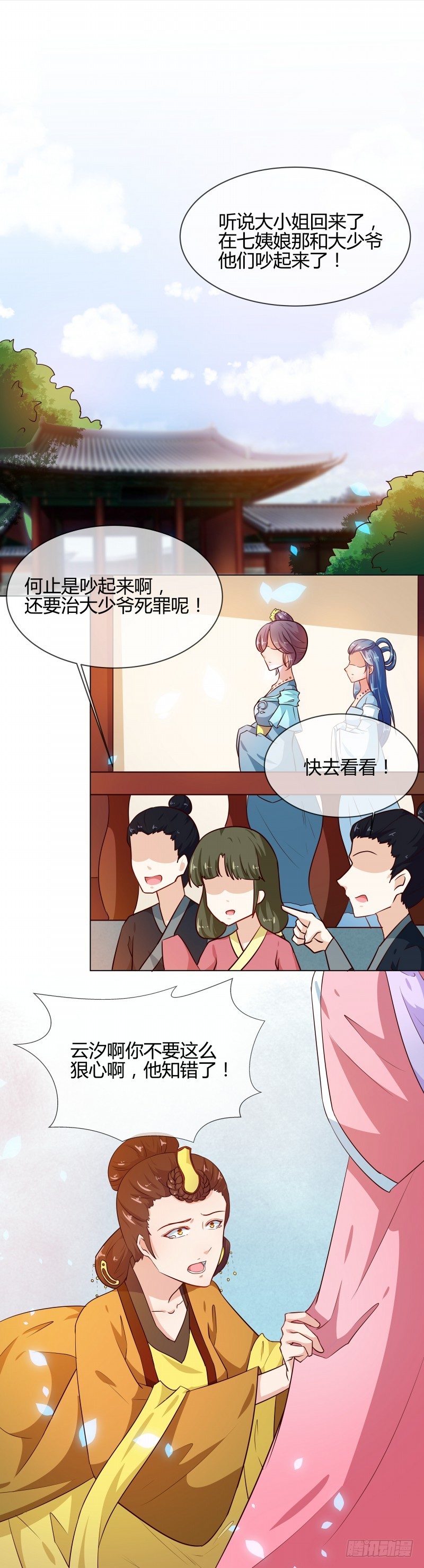 第77话 立威韩家-第78话