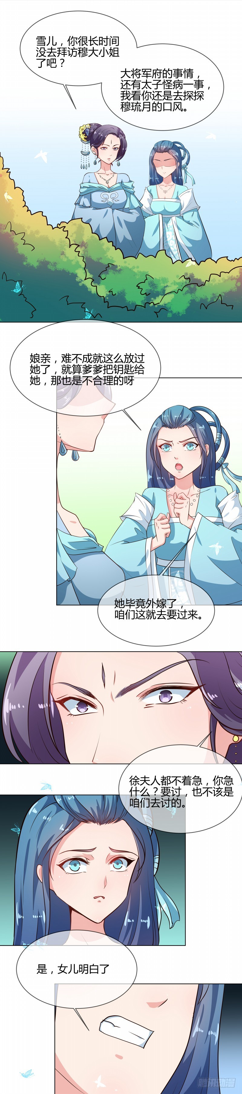 第77话 立威韩家-第78话
