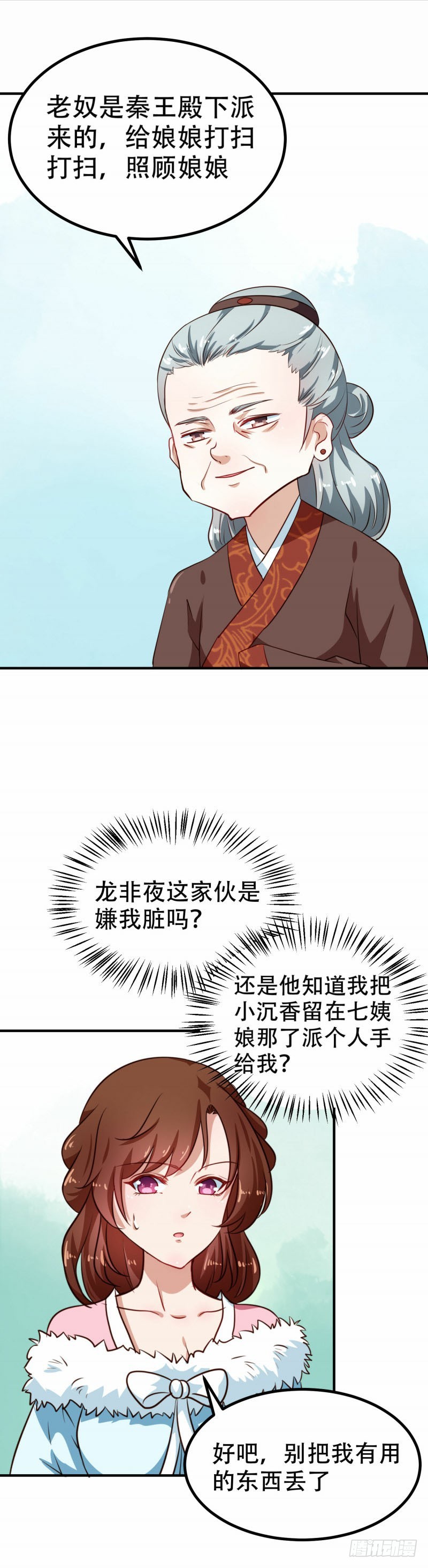 第79话 没事不能看你吗-第80话
