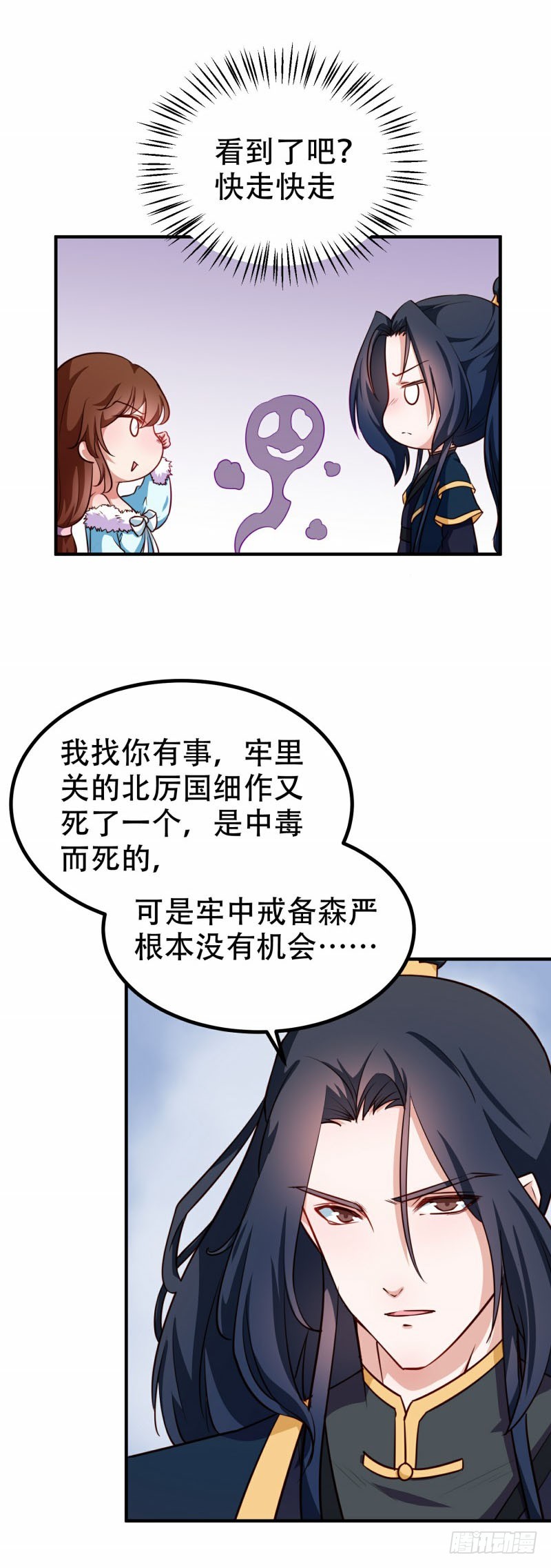 第79话 没事不能看你吗-第80话