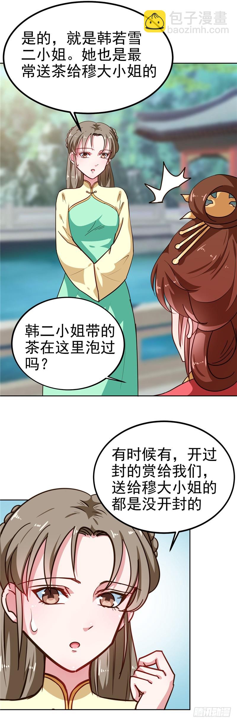 第85话 我为什么要留他-第86话