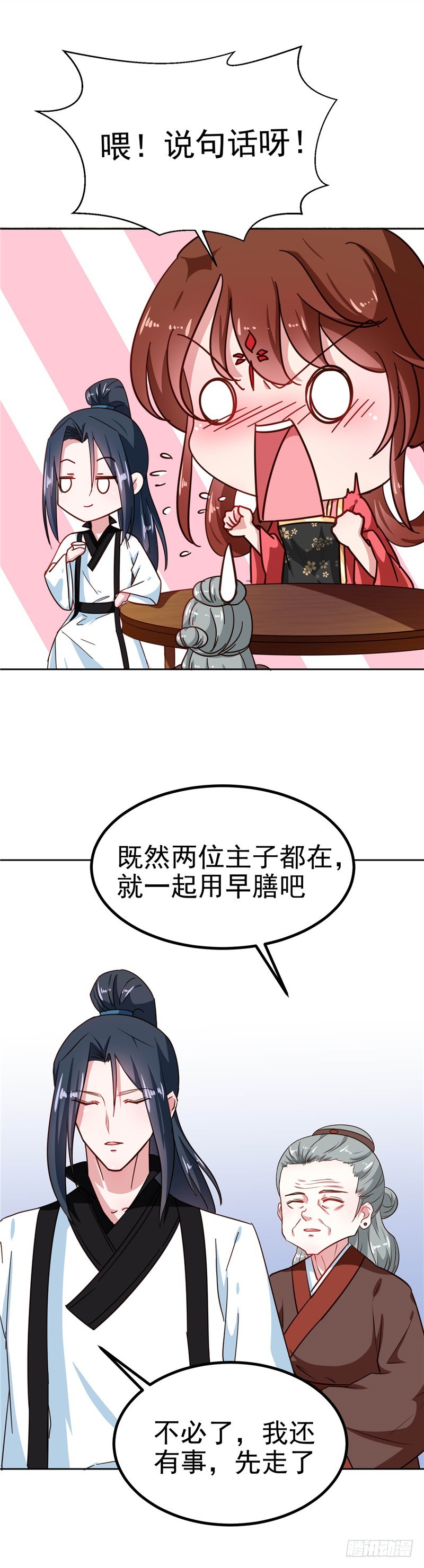 第85话 我为什么要留他-第86话