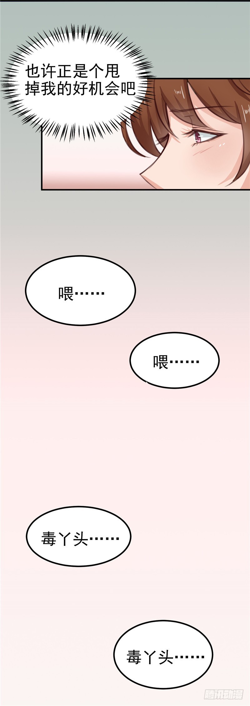 第87话 我不叫喂，我叫顾七少-第88话