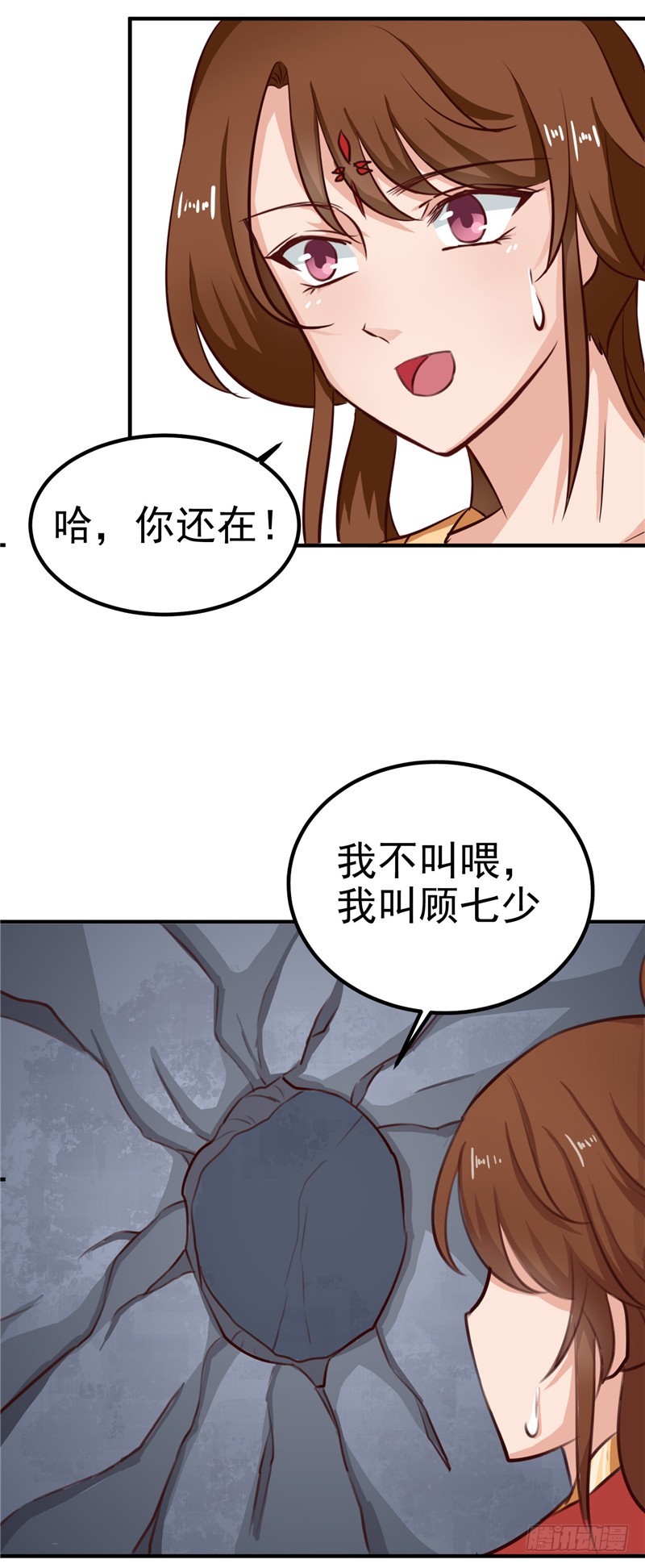 第87话 我不叫喂，我叫顾七少-第88话