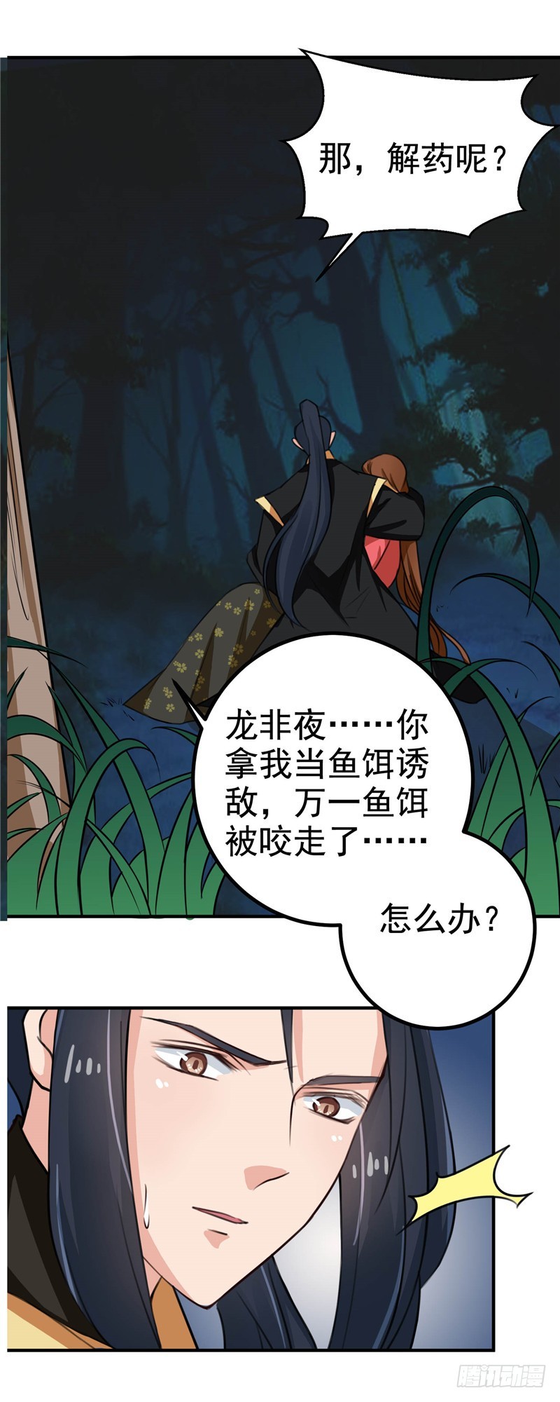 第97话 第一次照顾人-第98话