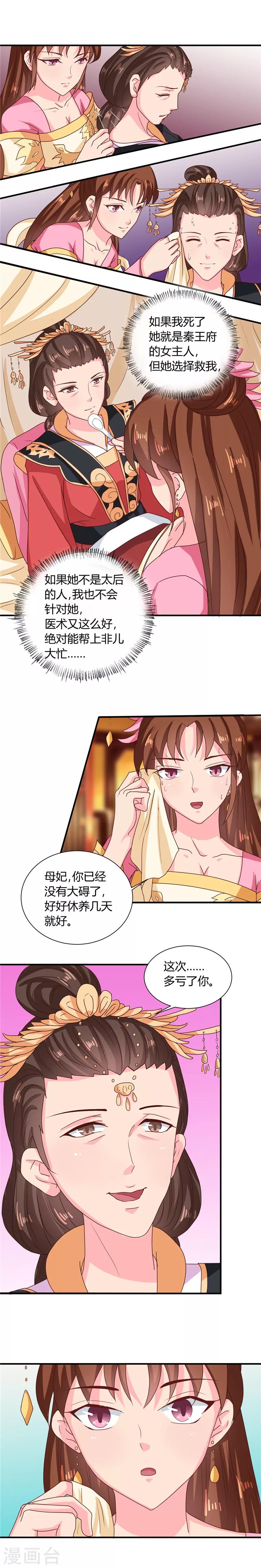 第108话 关禁闭去！-第112话