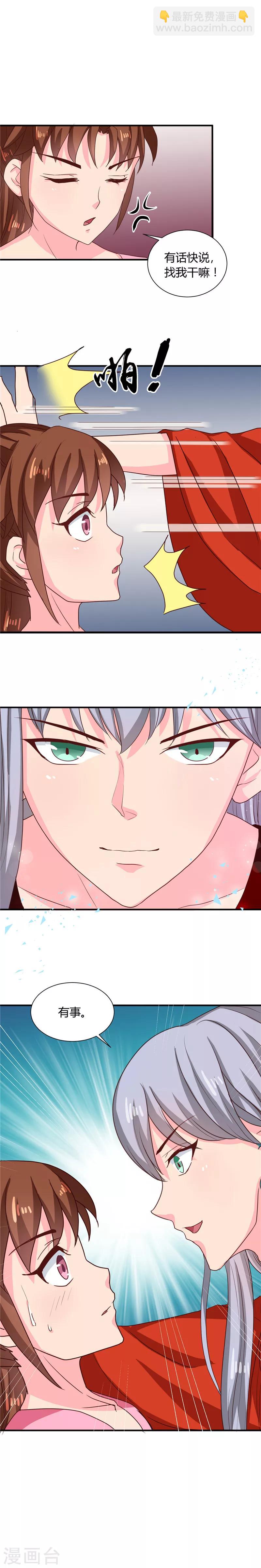 第108话 关禁闭去！-第112话