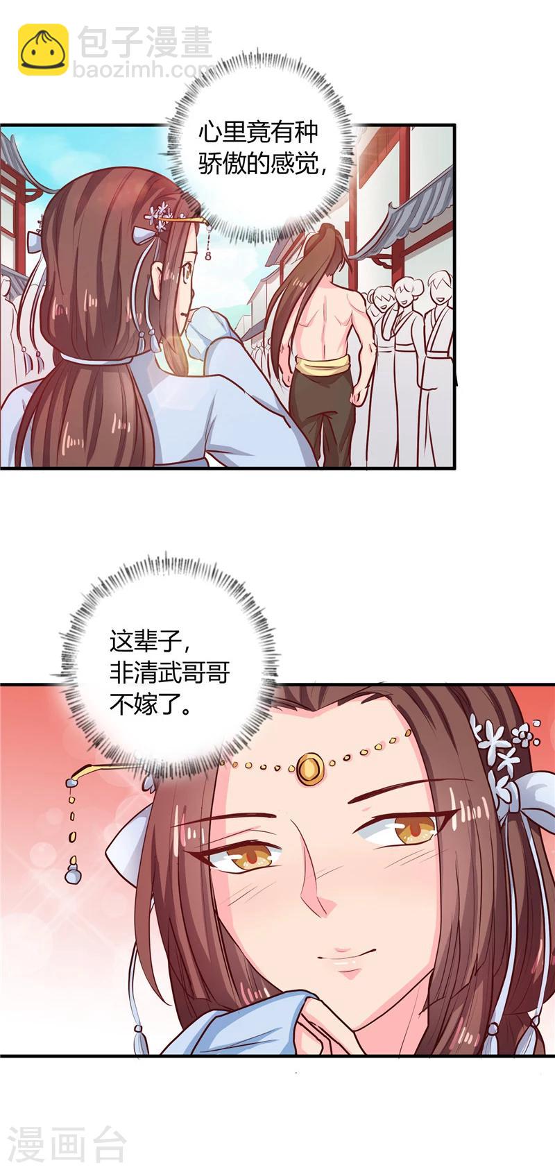 第110话 非你不嫁-第114话