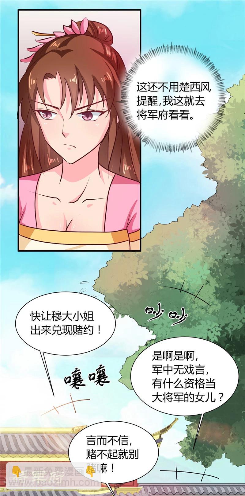 第110话 非你不嫁-第114话