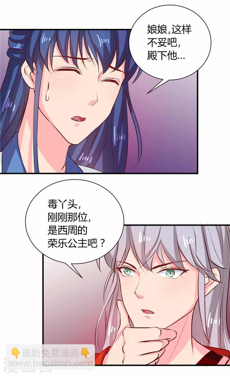 第112话 两位正妃-第116话