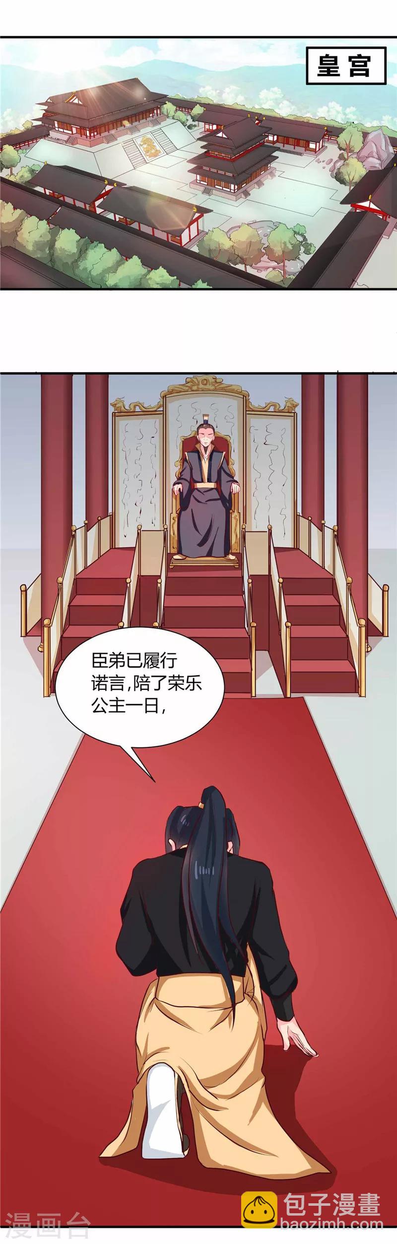 第112话 两位正妃-第116话