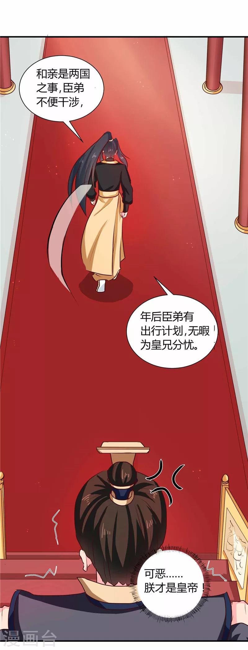 第112话 两位正妃-第116话