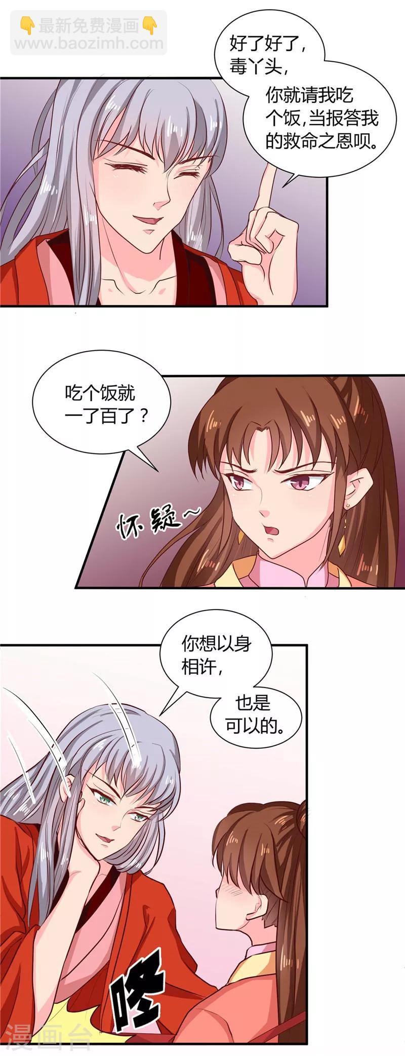 第112话 两位正妃-第116话