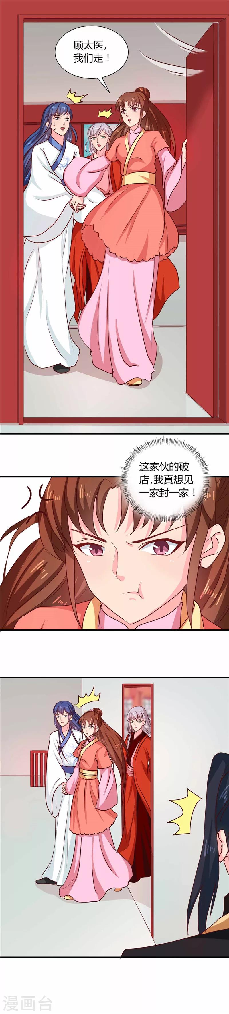 第112话 两位正妃-第116话