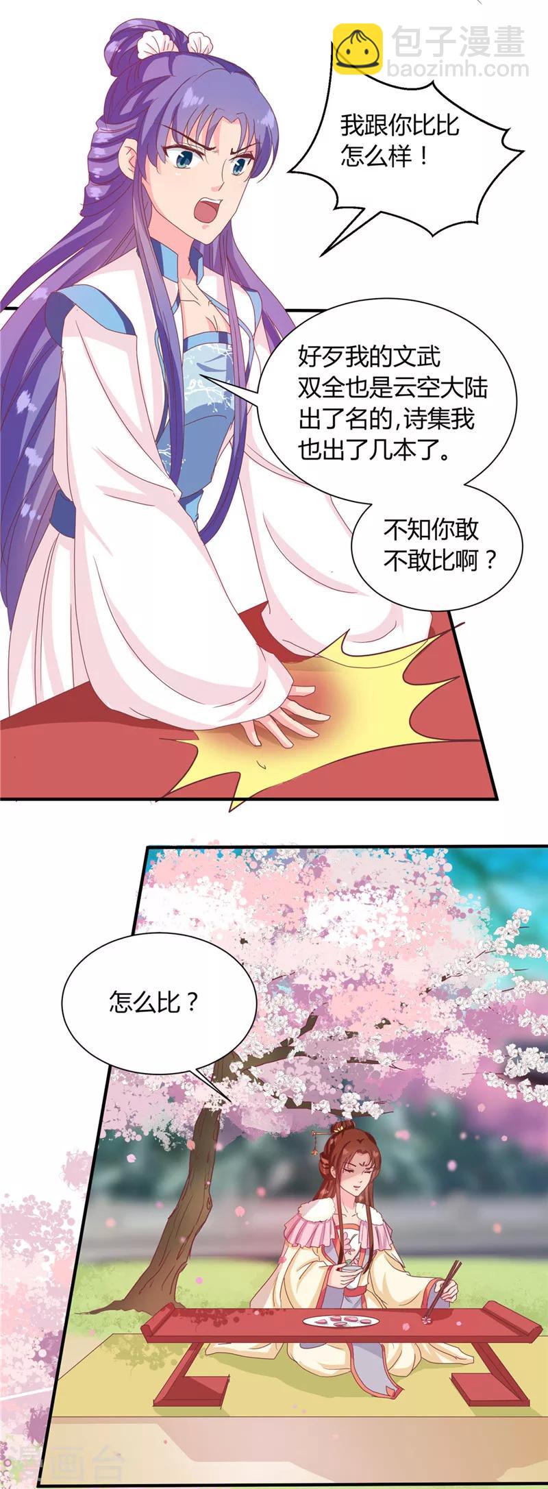 第114话 不敢跟女人比？-第118话