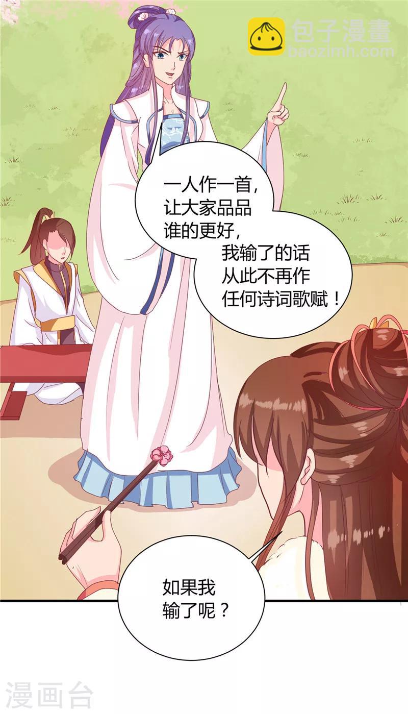 第114话 不敢跟女人比？-第118话