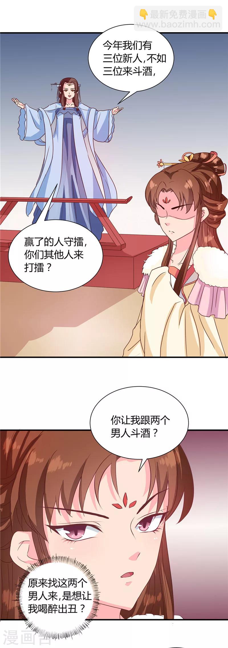 第114话 不敢跟女人比？-第118话