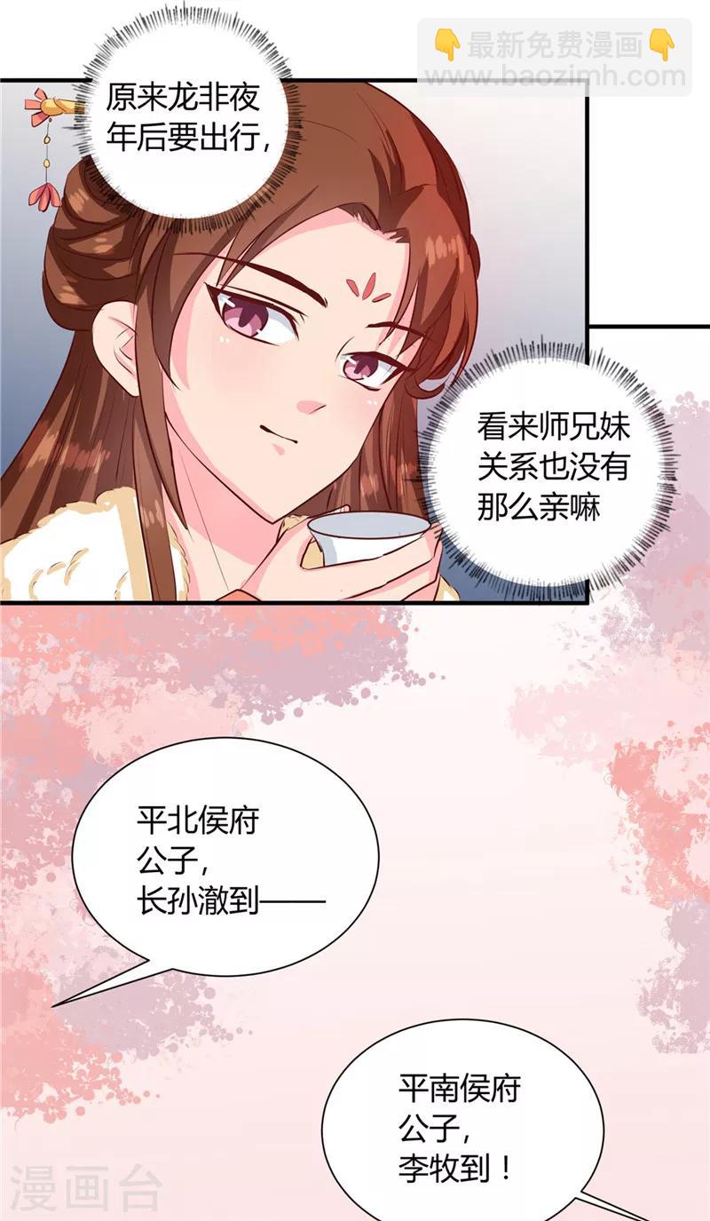 第114话 不敢跟女人比？-第118话