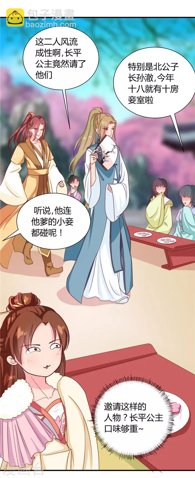 第114话 不敢跟女人比？-第118话